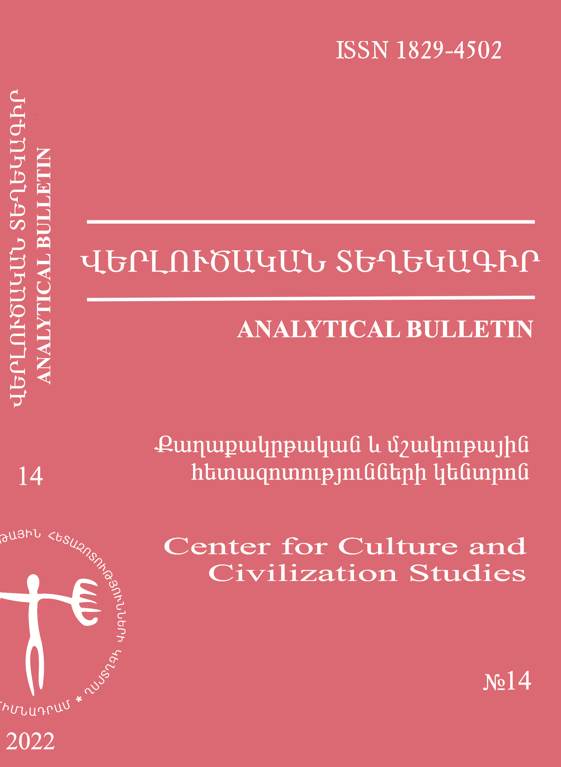 					View Vol. 14 (2022): Analytical Bulletin
				