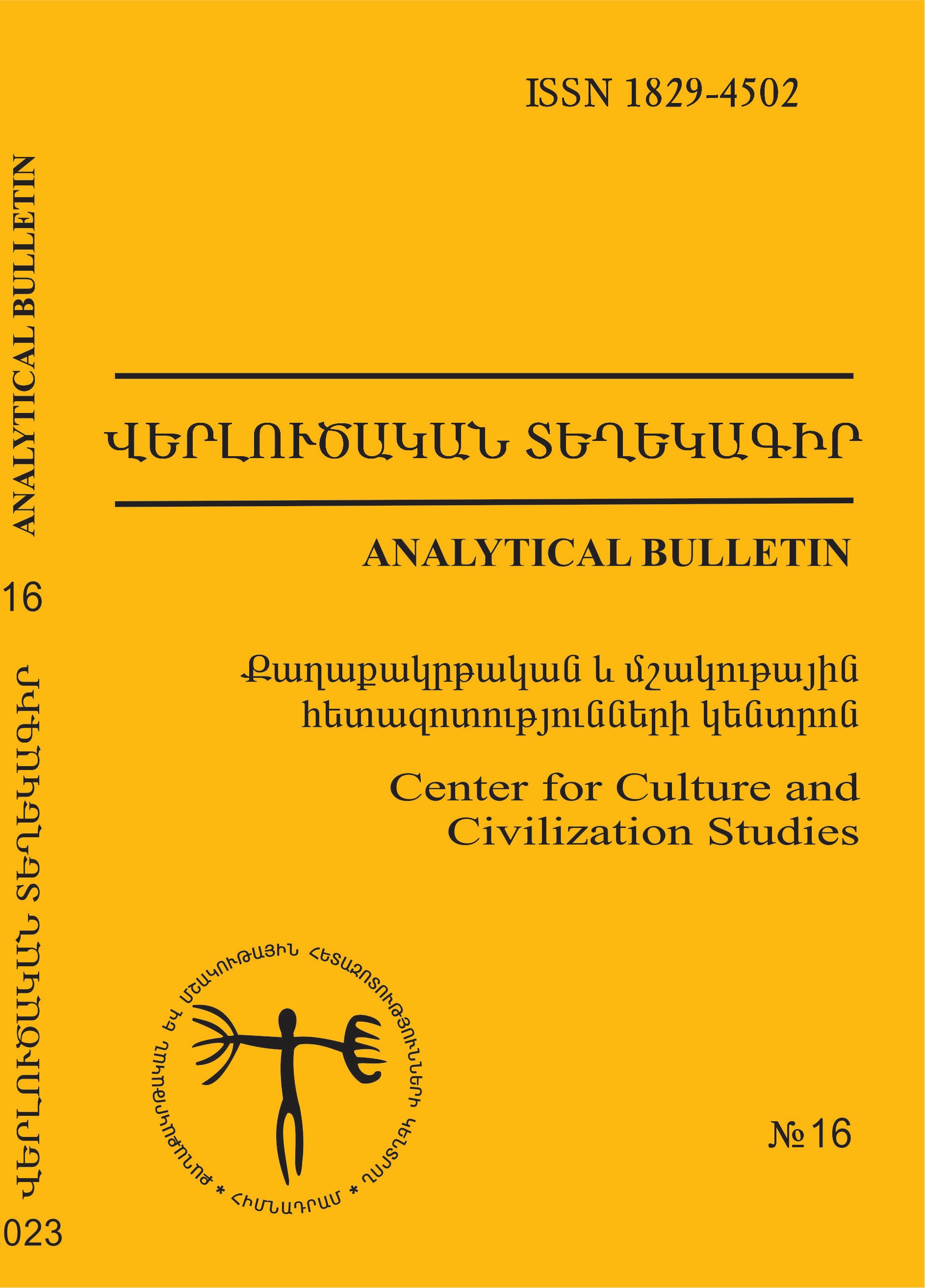 					View Vol. 16 (2023): Analytical Bulletin
				