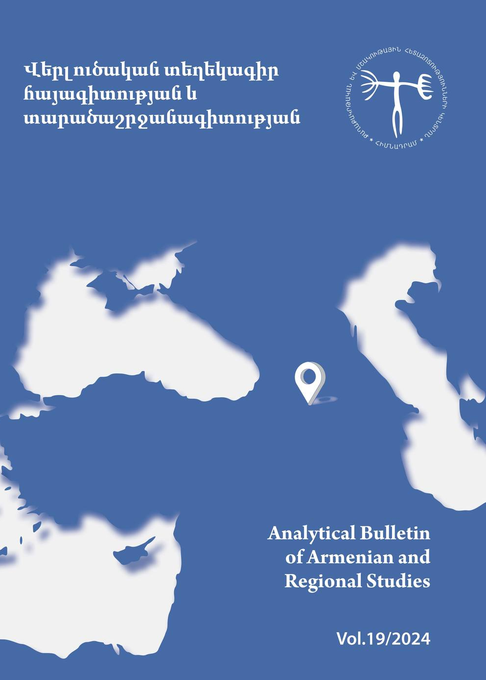 					View Vol. 19 (2024): Analytical Bulletin of Armenian and Regional Studies
				